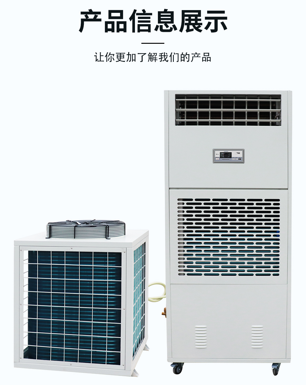 14、調溫除濕機-降溫除濕機-主圖.jpg