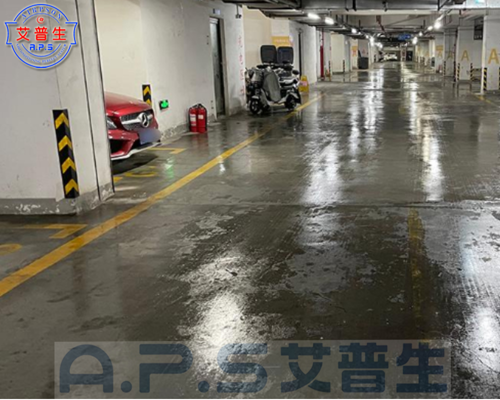 0、物業(yè)地下停車(chē)場(chǎng)=潮濕地面 2.jpg