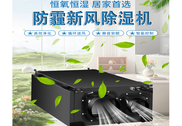 單向流中央新風(fēng)吊頂除濕機(jī)安裝時，需要做的五個優(yōu)化措施