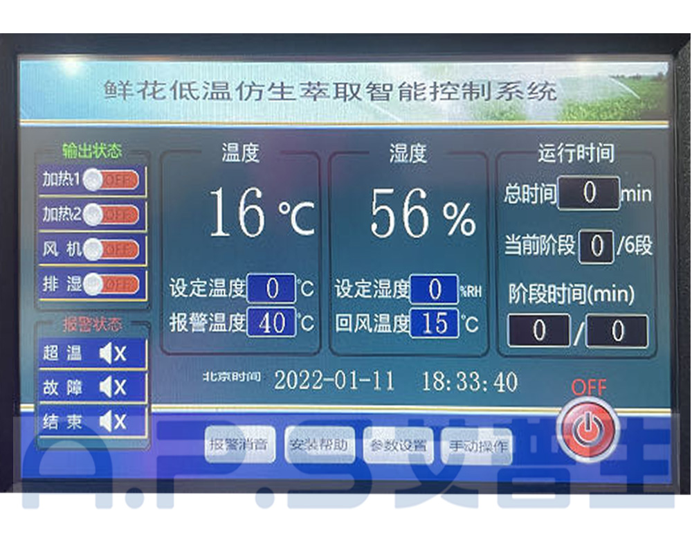 1、植物鮮花低溫萃取精華液專用設(shè)備-控制系統(tǒng)1.jpg