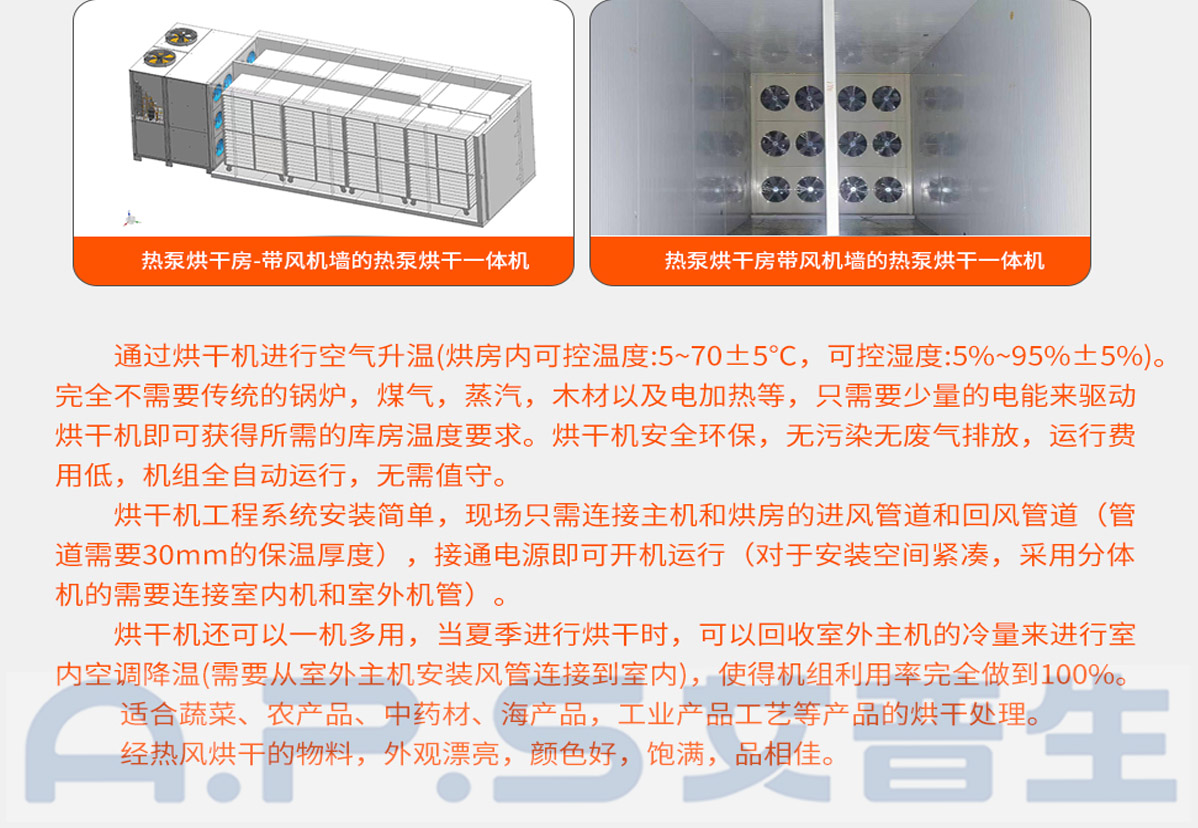3、如何設置桔梗烘干機-2.jpg