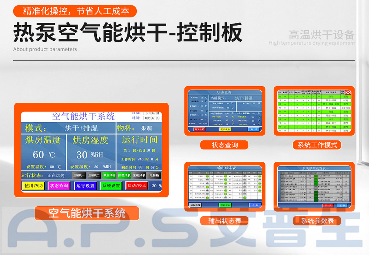3、如何設置桔梗烘干機-3.jpg
