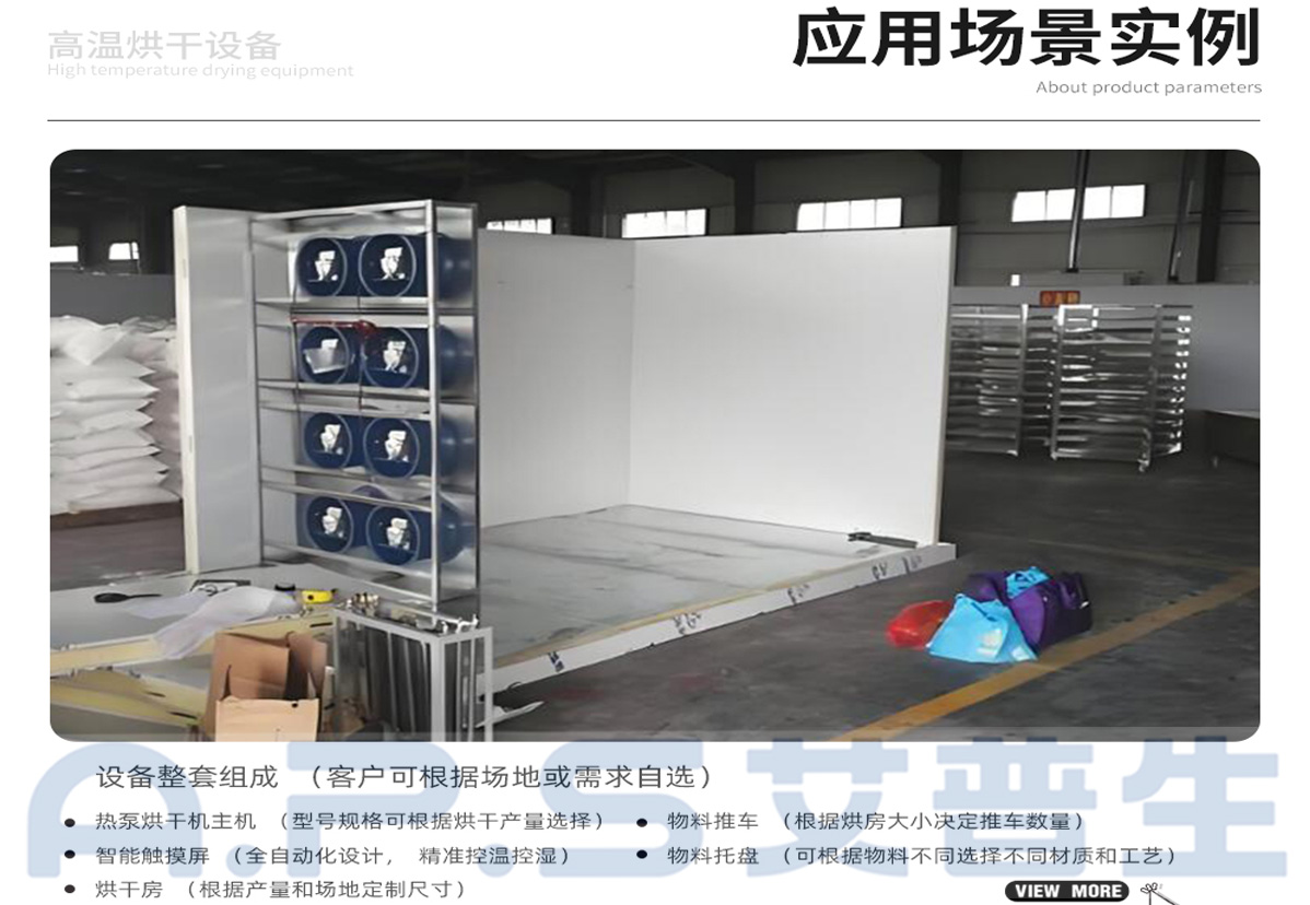 3、如何設置桔梗烘干機-4.jpg